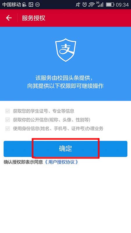 支付宝APP如何许愿_具体操作步骤介绍