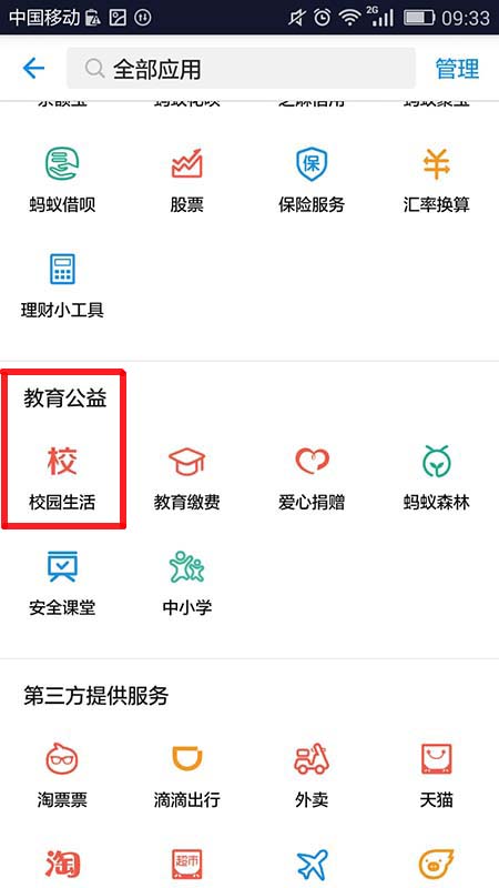 支付宝APP如何许愿_具体操作步骤介绍