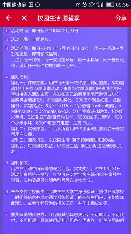 支付宝APP如何许愿_具体操作步骤介绍