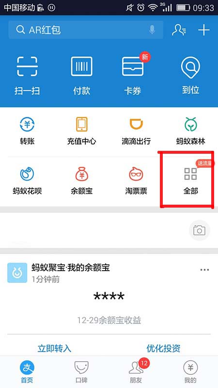 支付宝APP如何许愿_具体操作步骤介绍