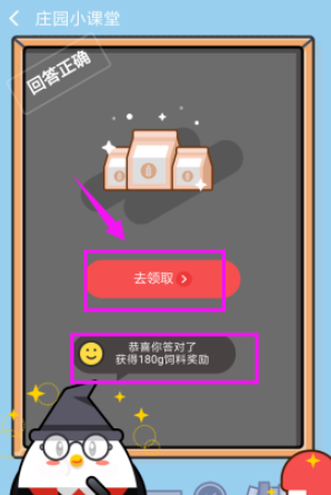 支付宝蚂蚁庄园中如何答题领取饲料