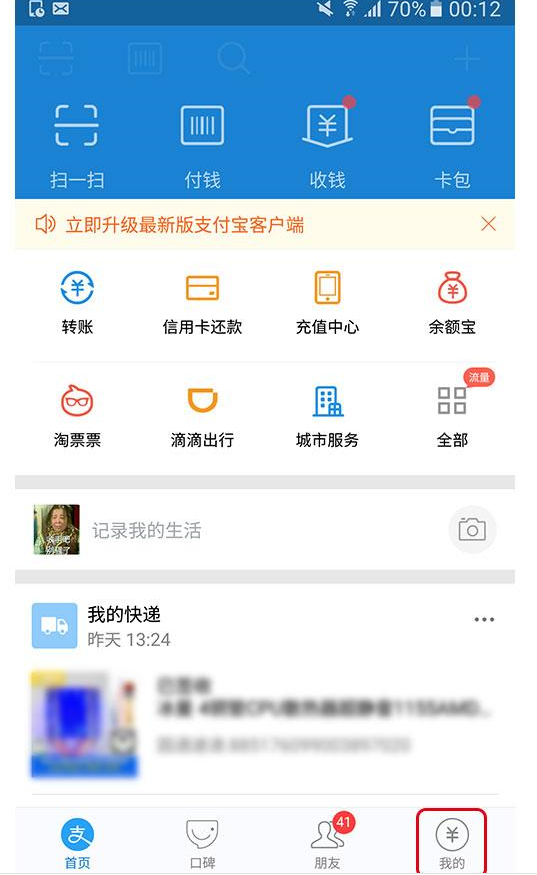 支付宝APP取消首选花呗付款的具体步骤