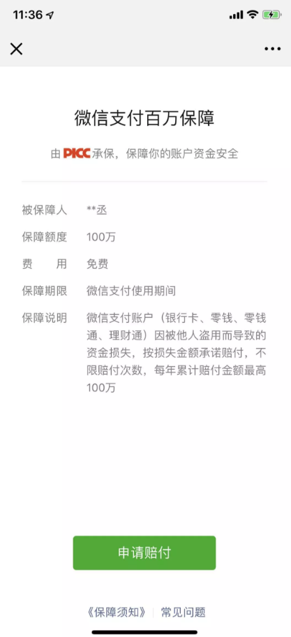 如何保护微信钱包_详细教程分享