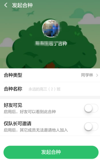 支付宝蚂蚁森林如何发起合种？蚂蚁森林操作教程