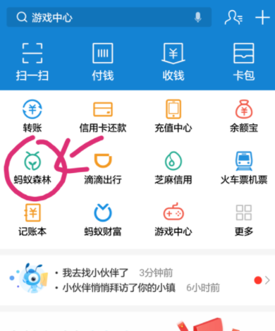 支付宝蚂蚁森林如何发起合种？蚂蚁森林操作教程