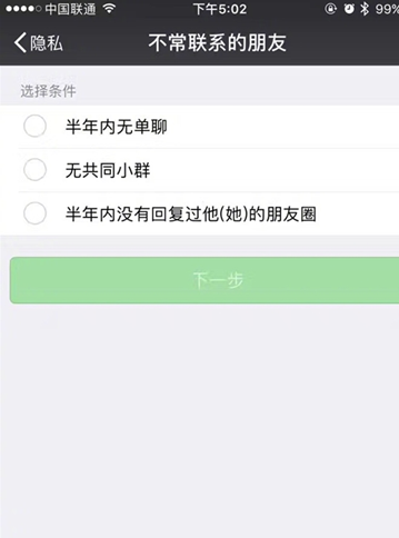 微信APP里查看不长联系的朋友操作教程