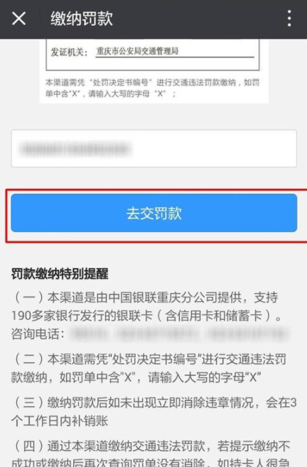 使用微信怎么缴纳交通罚款_微信城市服务操作流程