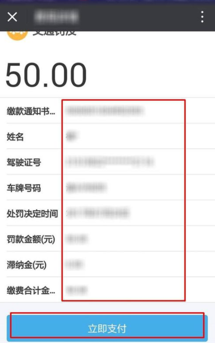 使用微信怎么缴纳交通罚款_微信城市服务操作流程