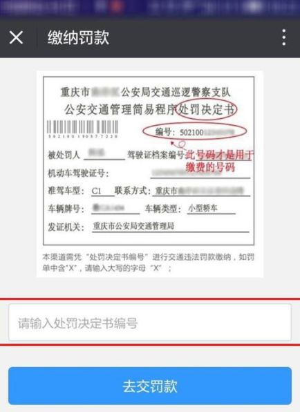 使用微信怎么缴纳交通罚款_微信城市服务操作流程