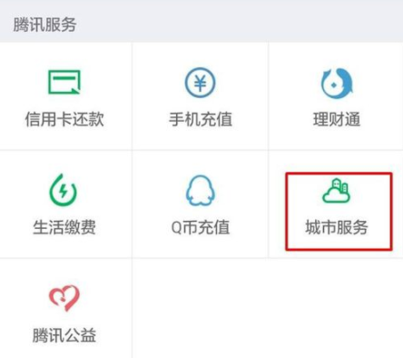 使用微信怎么缴纳交通罚款_微信城市服务操作流程