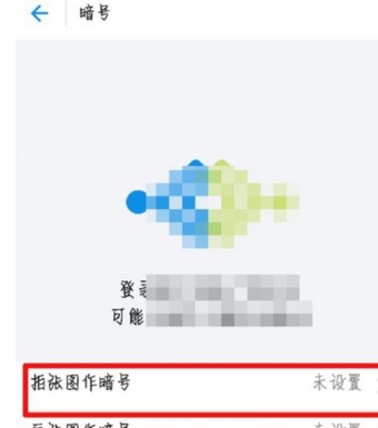 支付宝APP使用图片作为安全暗号的操作方法