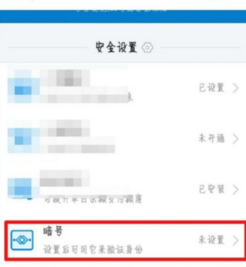 支付宝APP使用图片作为安全暗号的操作方法