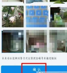 支付宝APP使用图片作为安全暗号的操作方法