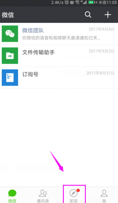 微信APP如何查看热点？微信热点操作流程