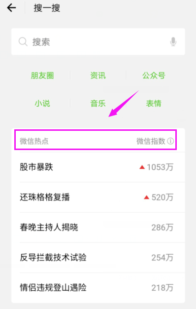 微信APP如何查看热点？微信热点操作流程