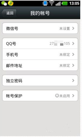 腾讯QQ开通微信的详细操作流程