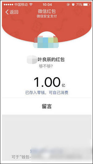 做个截图APP添加微信红包的具体操作步骤