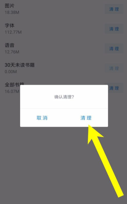 微信读书APP怎么清理缓存_微信读书基础操作