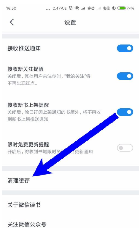 微信读书APP怎么清理缓存_微信读书基础操作