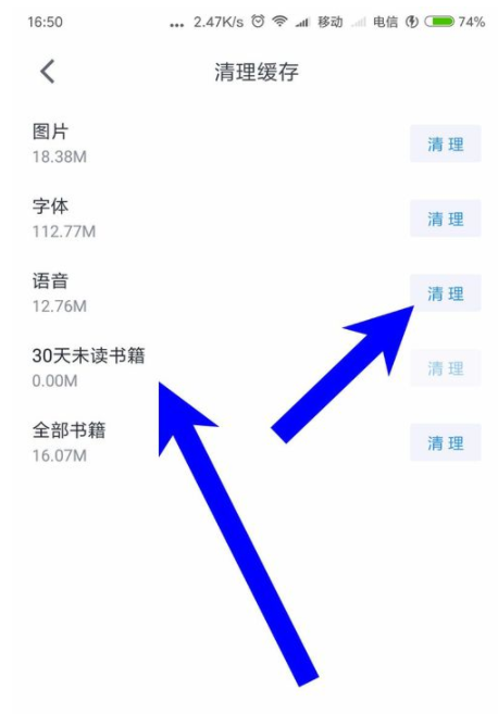 微信读书APP怎么清理缓存_微信读书基础操作