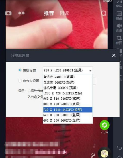 抖音电脑版设置分辨率的具体操作流程