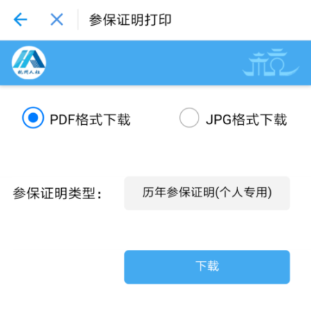 如何通过支付宝APP打印社保证明_详细操作步骤