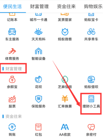 在支付宝app里进行汇率换算的详细操作