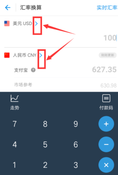 在支付宝app里进行汇率换算的详细操作