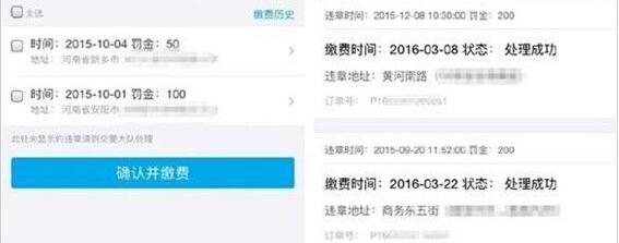 通过支付宝APP缴纳驾驶证罚款的操作过程