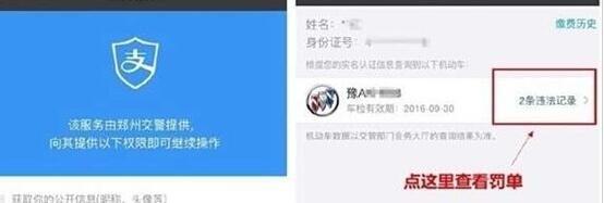 通过支付宝APP缴纳驾驶证罚款的操作过程