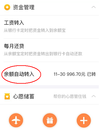 支付宝APP怎么取消余额自动转入_余额宝的操作过程