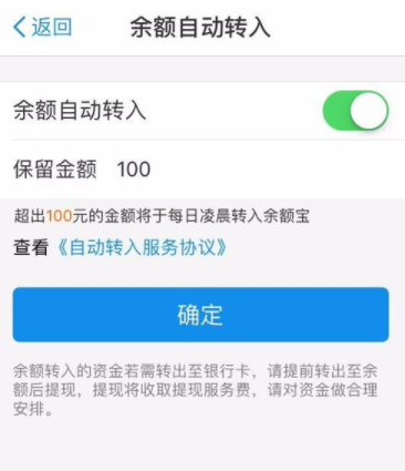 支付宝APP怎么取消余额自动转入_余额宝的操作过程