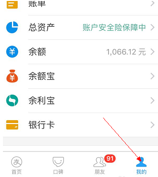 支付宝APP怎么取消余额自动转入_余额宝的操作过程