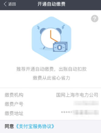 支付宝APP中设置自动交电费的具体操作方法