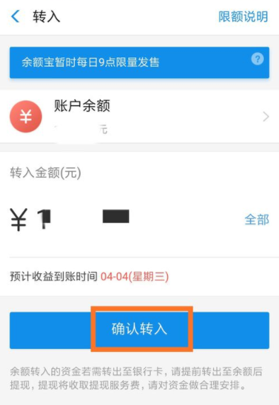 支付宝如何把余额转入余额宝_具体操作步骤