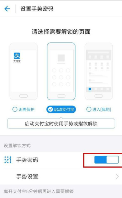 支付宝如何设置手势密码锁_支付宝密码锁操作过程