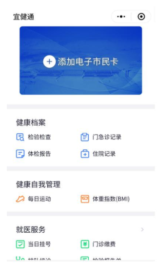 微信小程序宜健通入口在哪里?宜健通详细使用介绍