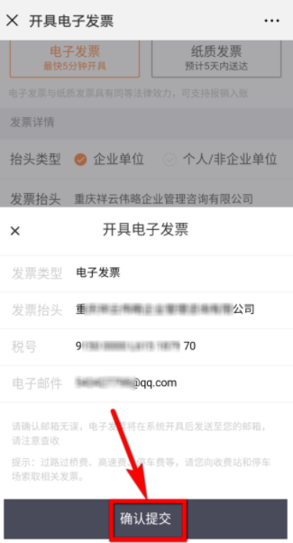 微信里怎么开滴滴电子发票_开发票操作过程