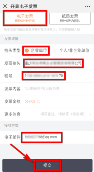 微信里怎么开滴滴电子发票_开发票操作过程