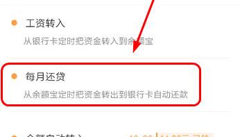 支付宝APP怎么设置定时转出_余额宝简单操作流程