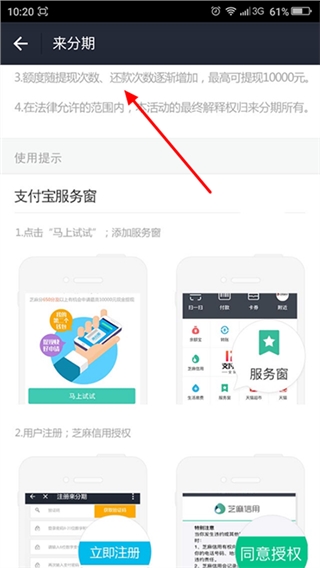支付宝APP芝麻信用如何使用_提升来分期额度的基础操作