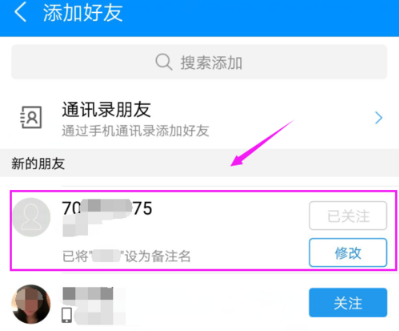 酷狗音乐APP如何关注好友_酷狗详细操作过程