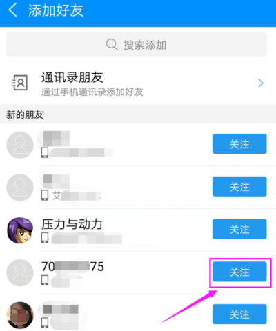 酷狗音乐APP如何关注好友_酷狗详细操作过程