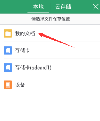 在WPS手机版怎么进行加密保存_WPS Office详细操步骤