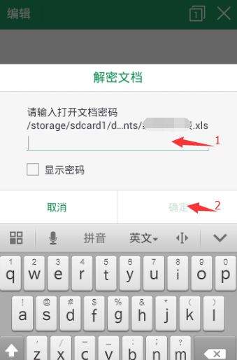 在WPS手机版怎么进行加密保存_WPS Office详细操步骤