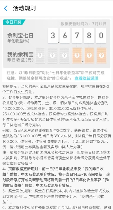 支付宝APP中余利宝里怎么领取虚拟体验金