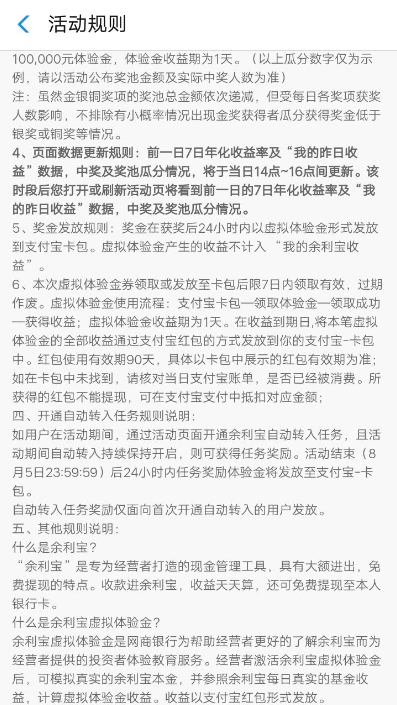 支付宝APP中余利宝里怎么领取虚拟体验金