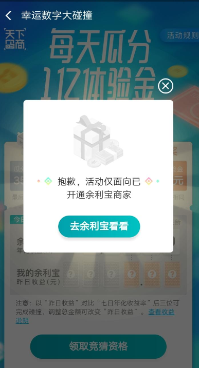 支付宝APP中余利宝里怎么领取虚拟体验金