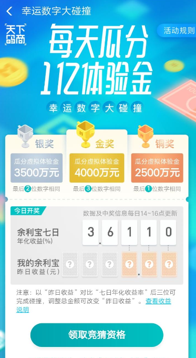 支付宝APP中余利宝里怎么领取虚拟体验金