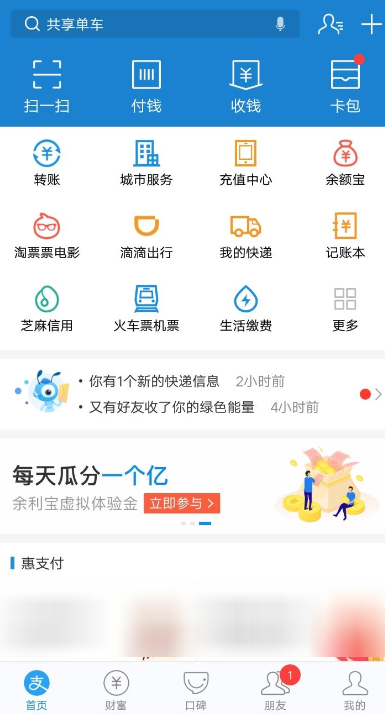 支付宝APP中余利宝里怎么领取虚拟体验金